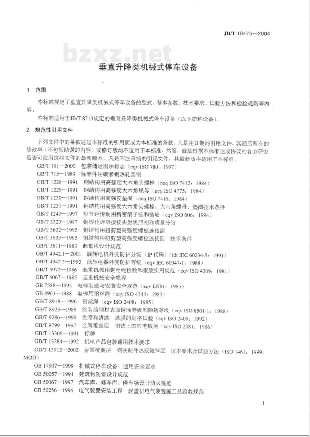 JB/T 10475-2004 垂直升降类机械式停车设备