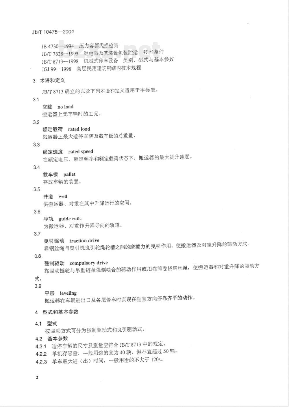 JB/T 10475-2004 垂直升降类机械式停车设备