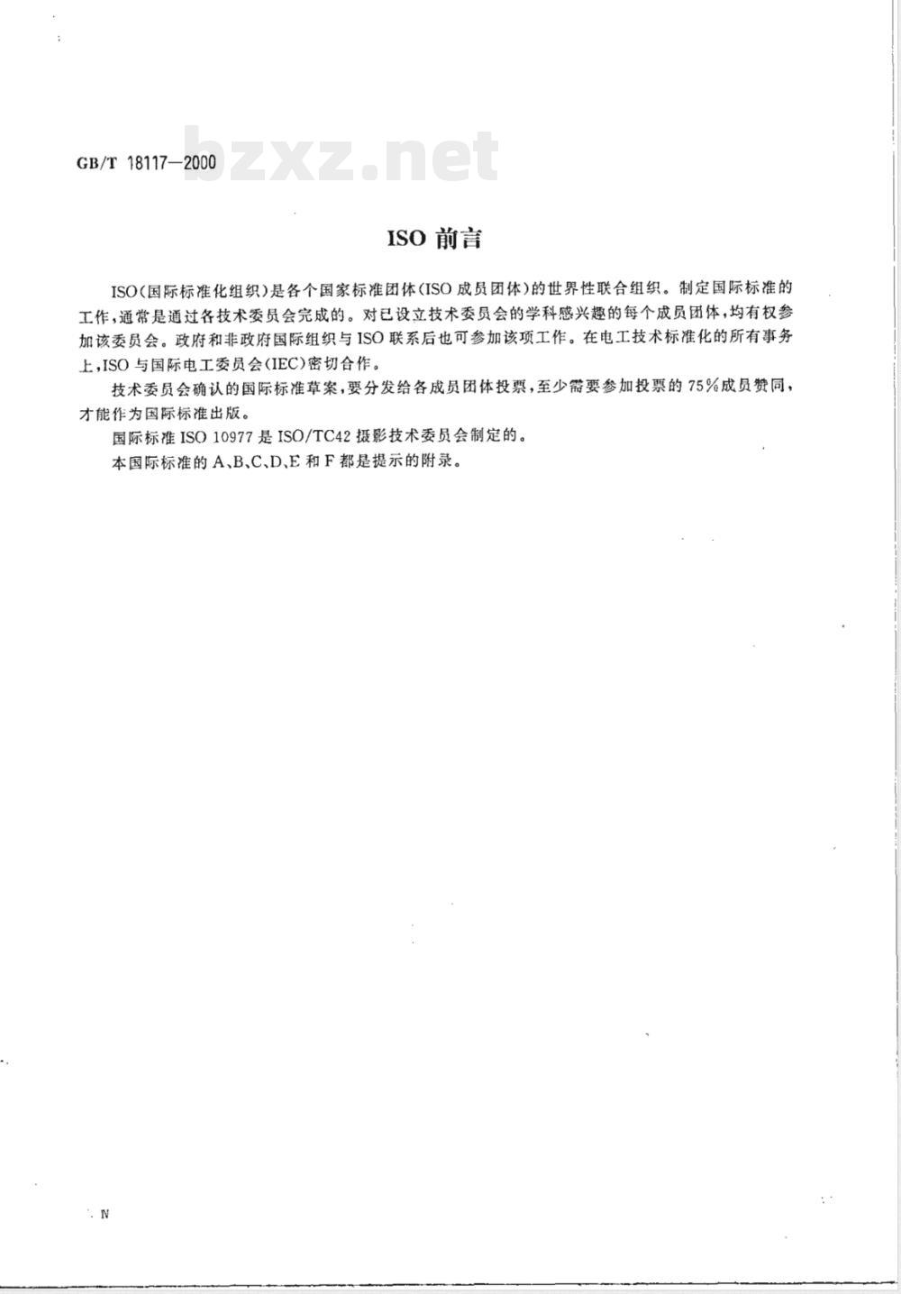 GB/T 18117-2000 照相 已加工照相彩色胶片和相纸照片 影像稳定性试验方法
