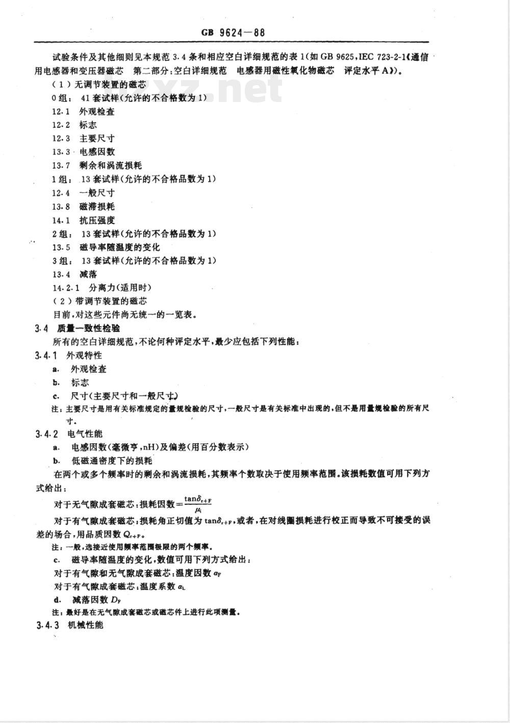 GB 9624-1988 通信用电感器和变压器磁芯 第二部分:分规范 电感器用磁性氧化物磁芯
