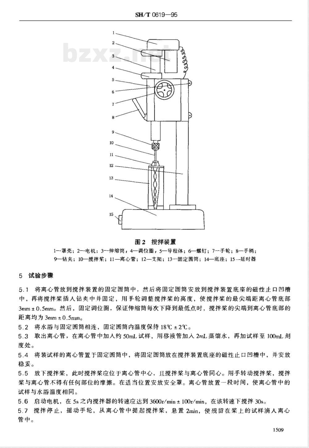 SH/T 0619-1995 船用油水分离性测定法