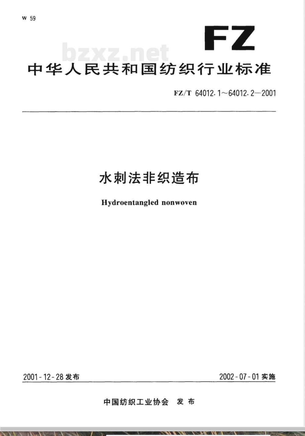 FZ/T 64012.1-2001 水刺法非织造布 第1部分:合成革基布