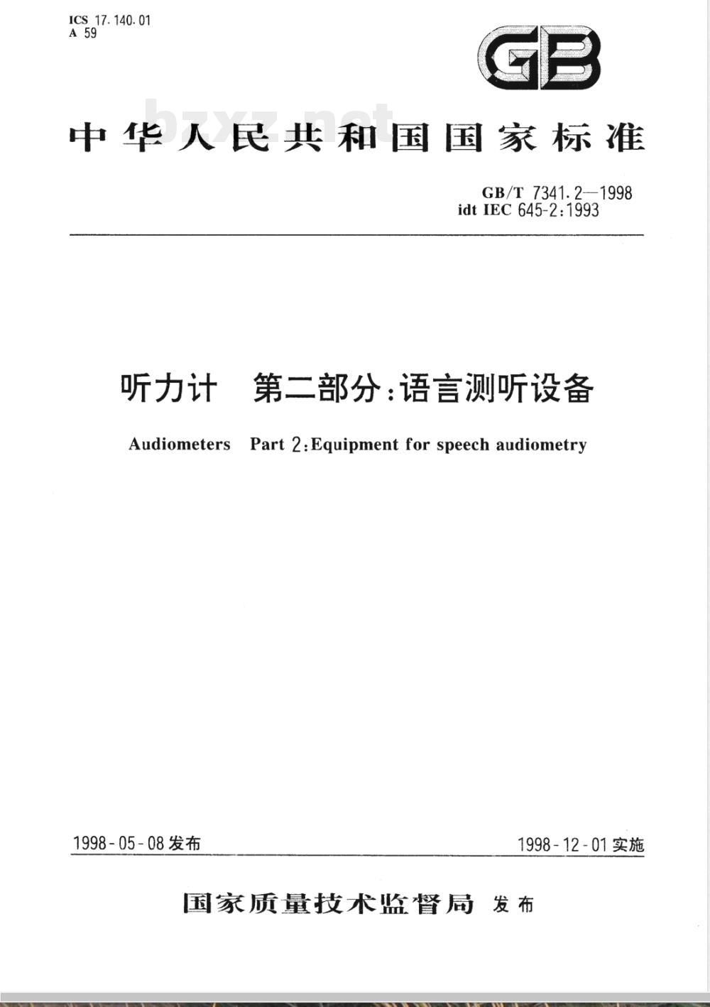 GB/T 7341.2-1998 听力计 第二部分:语言测听设备