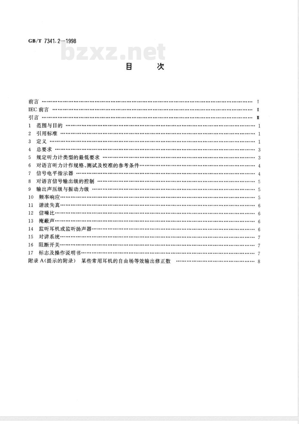 GB/T 7341.2-1998 听力计 第二部分:语言测听设备
