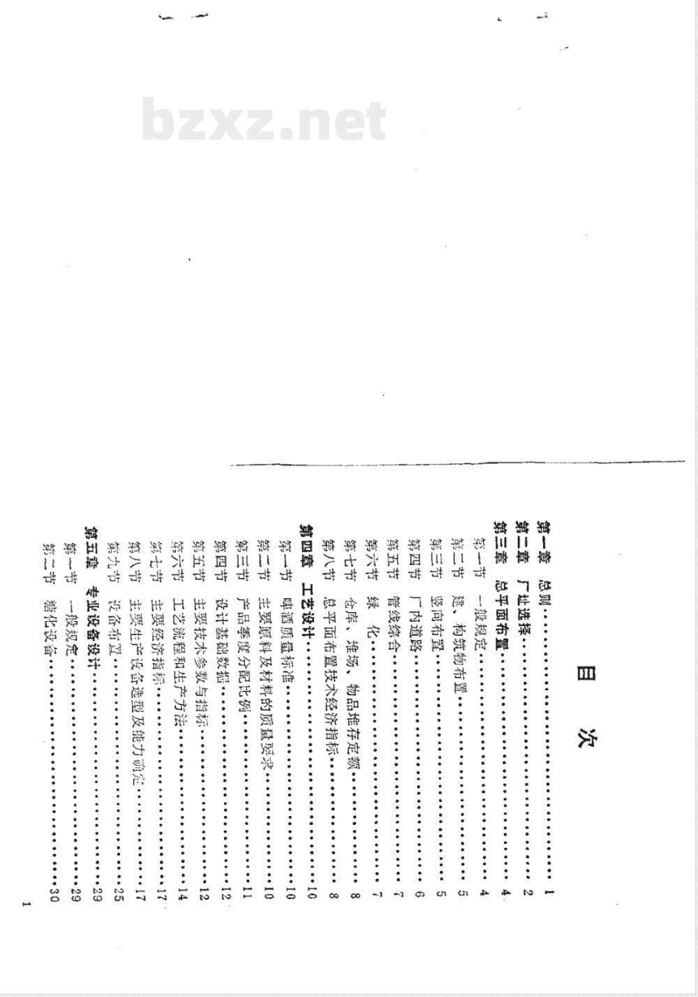 QB 6004-1992 啤酒厂设计规范