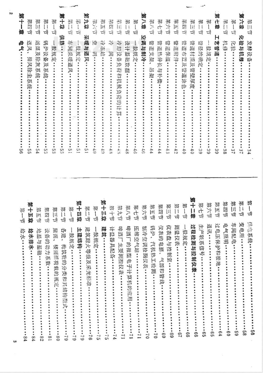 QB 6004-1992 啤酒厂设计规范