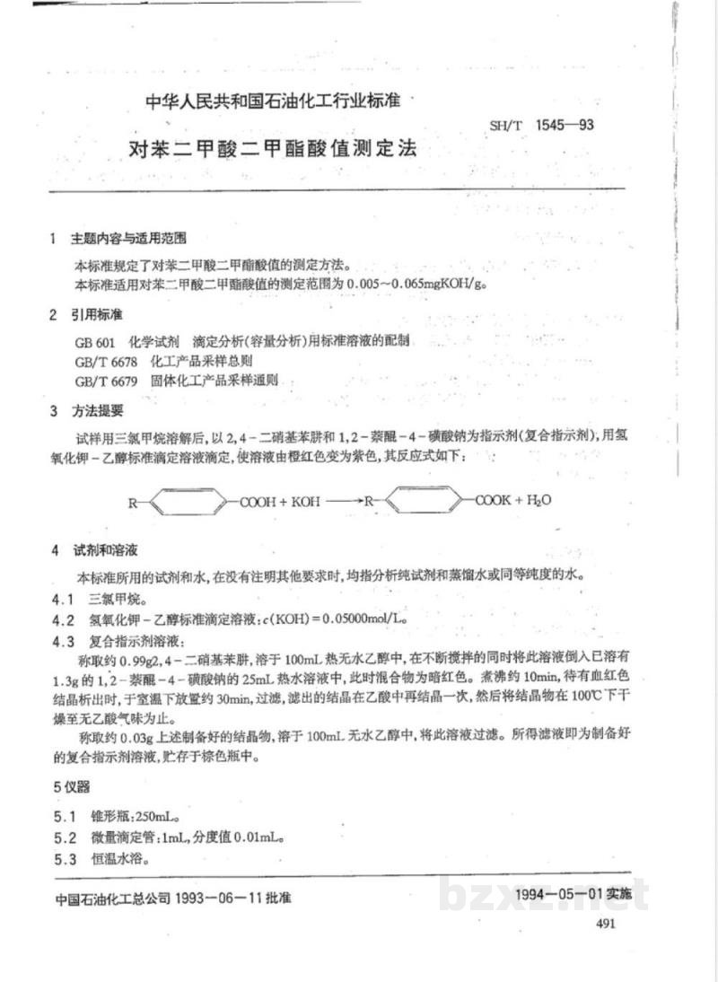 SH/T 1545-1993 对苯二甲酸二甲酯酸值测定法
