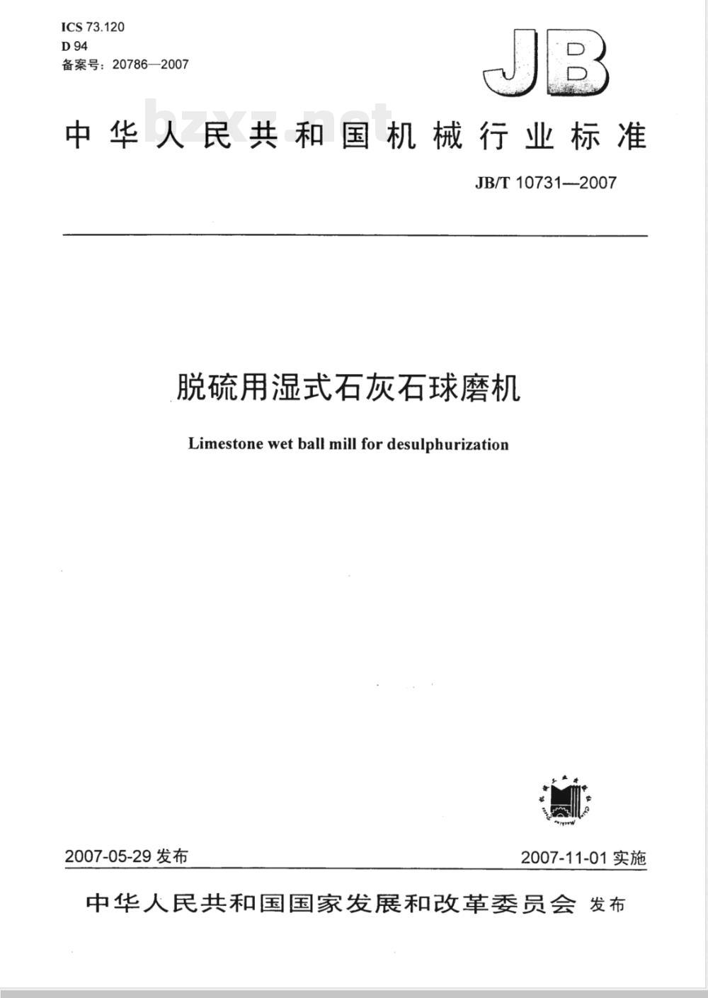 JB/T 10731-2007 脱硫用湿式石灰石球磨机