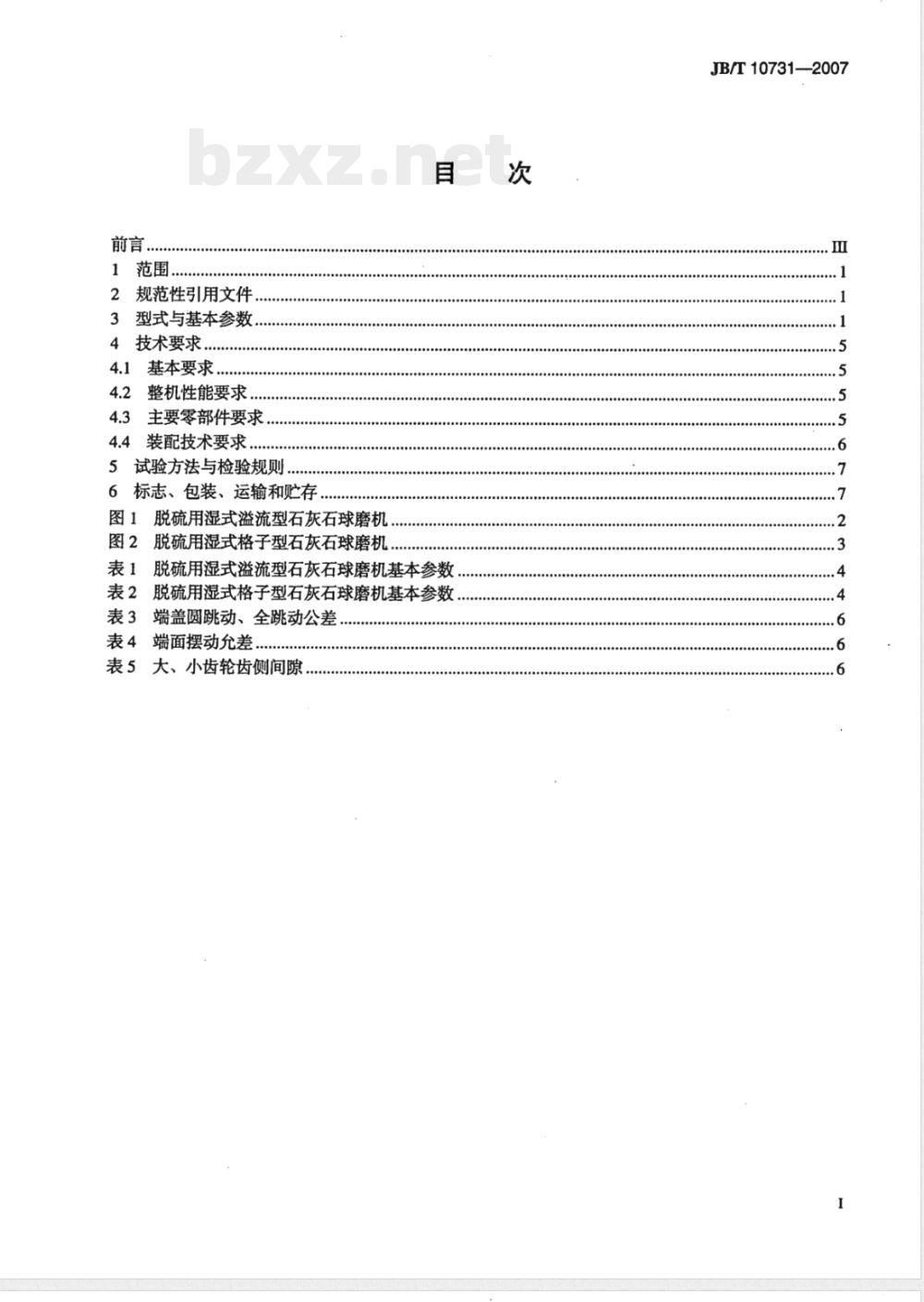 JB/T 10731-2007 脱硫用湿式石灰石球磨机