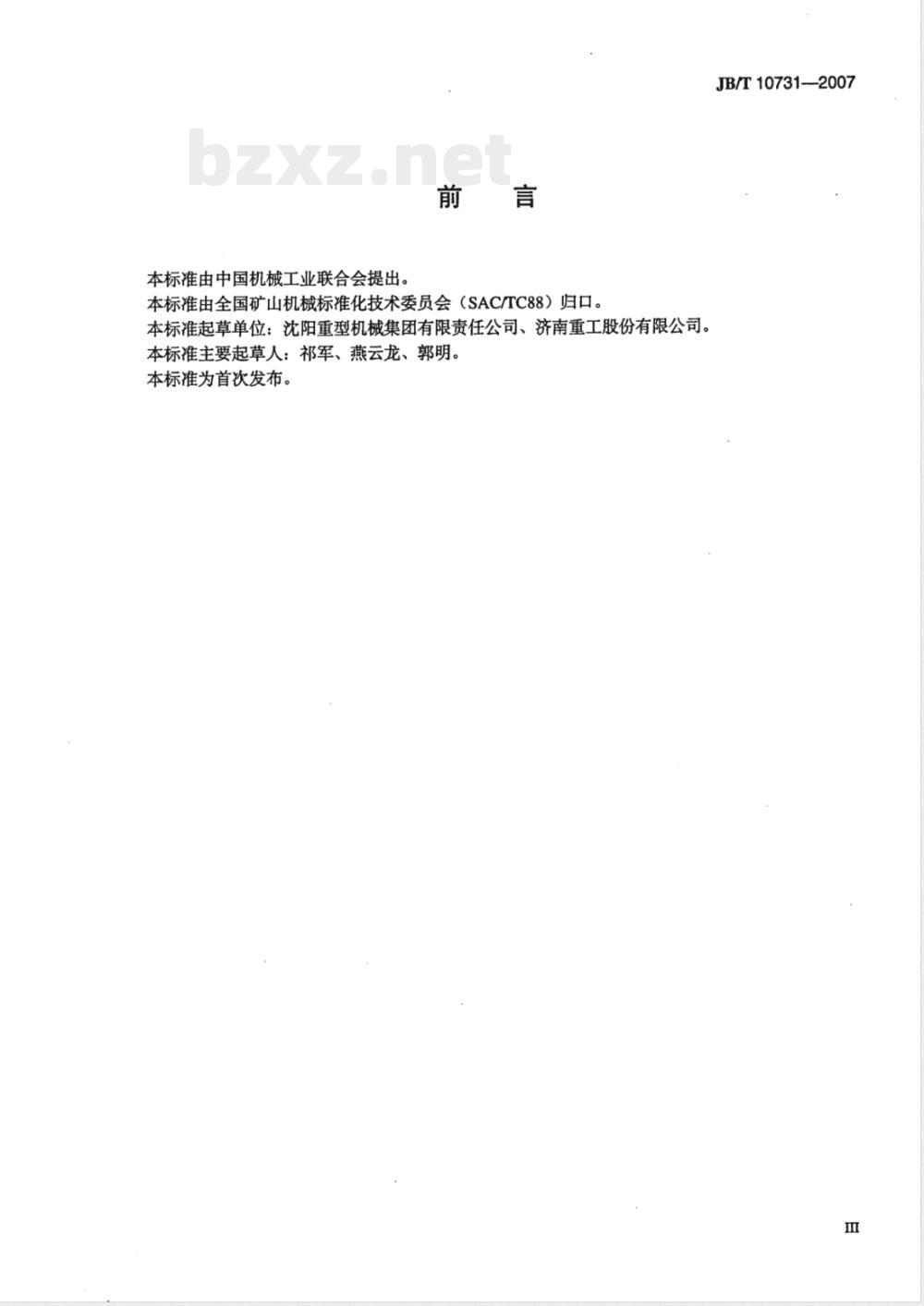 JB/T 10731-2007 脱硫用湿式石灰石球磨机