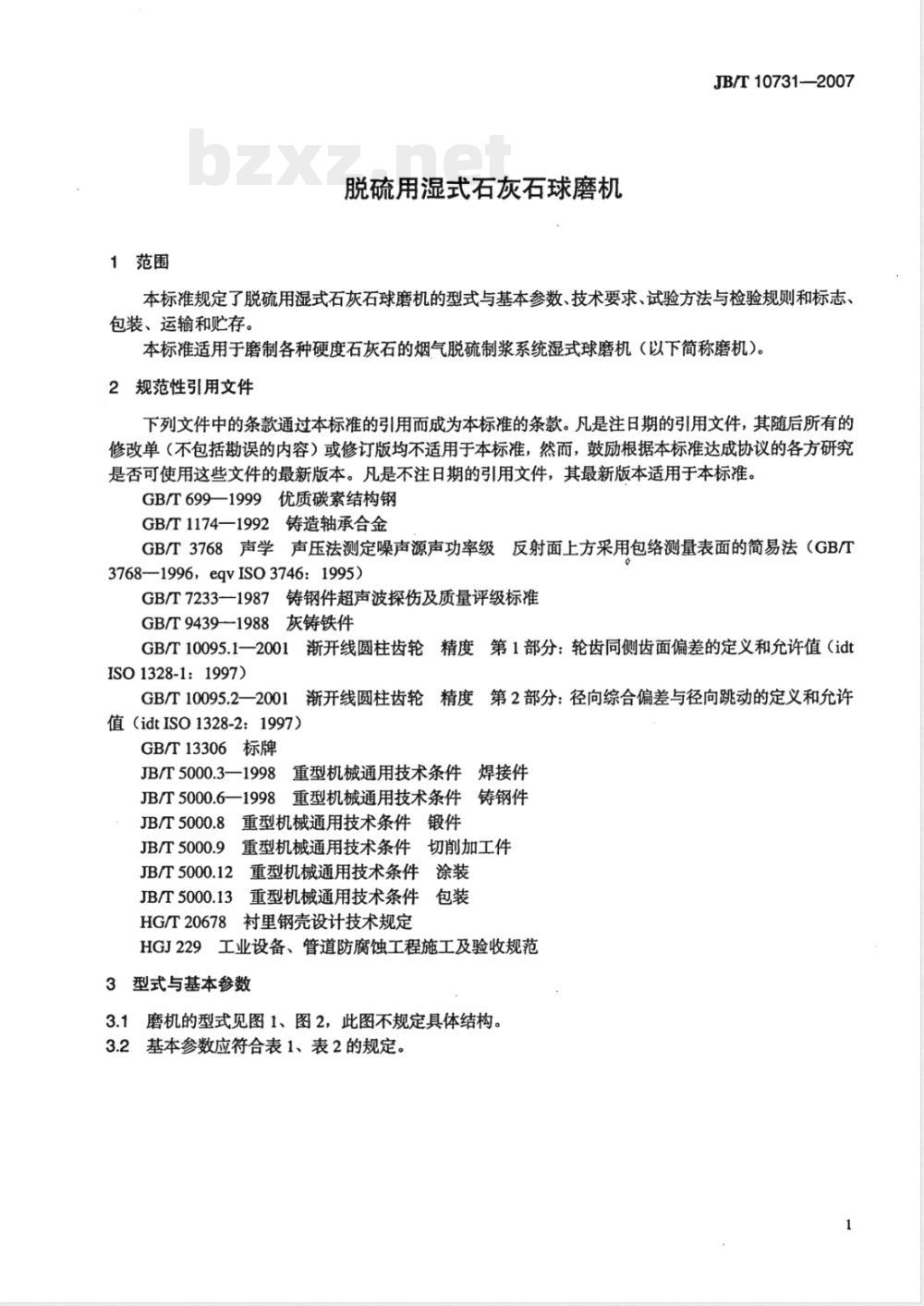 JB/T 10731-2007 脱硫用湿式石灰石球磨机
