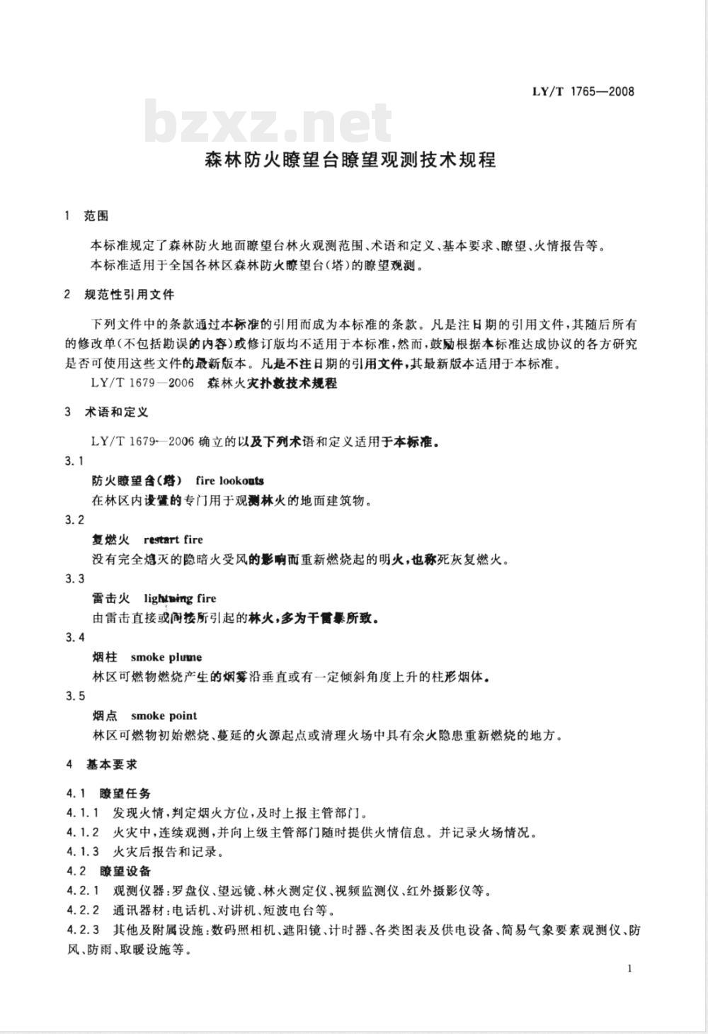 LY/T 1765-2008 森林防火、望台、望观测技术规程
