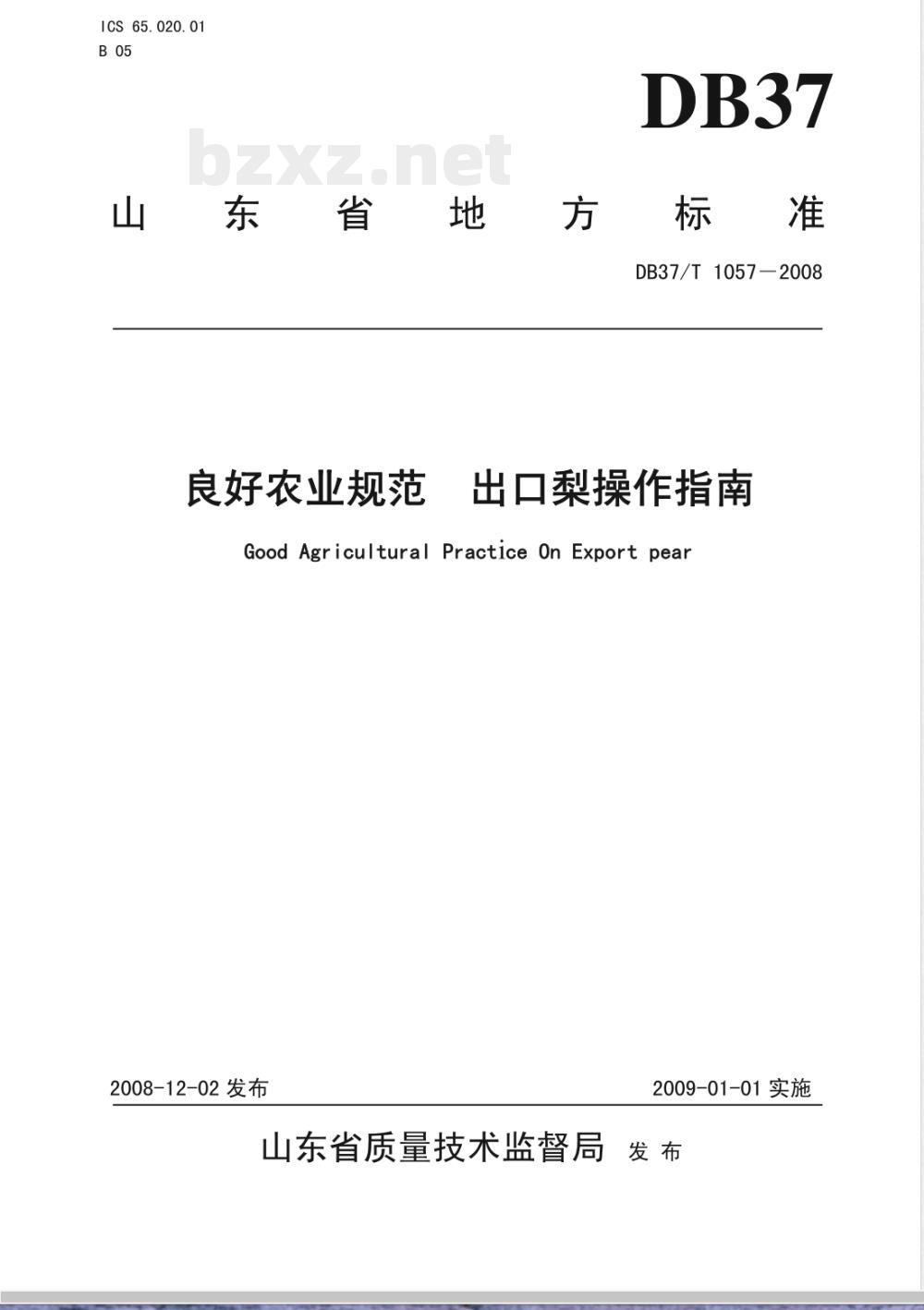 DB37/T 1057-2008 良好农业规范 出口梨操作指南