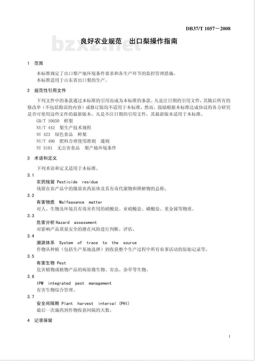 DB37/T 1057-2008 良好农业规范 出口梨操作指南