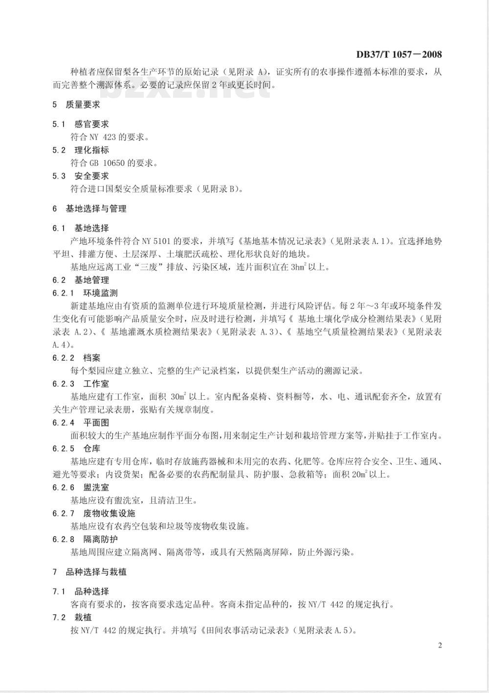DB37/T 1057-2008 良好农业规范 出口梨操作指南