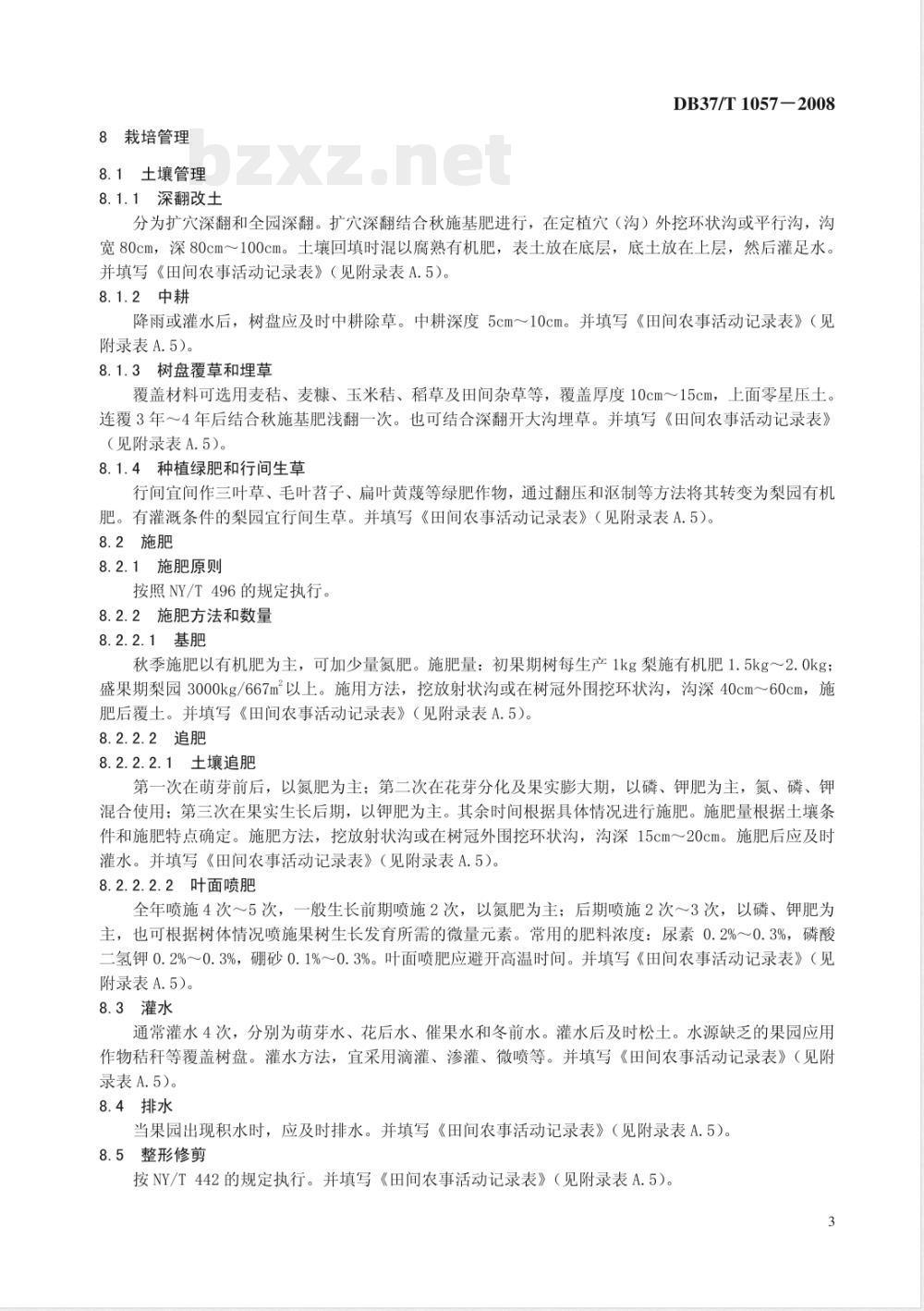 DB37/T 1057-2008 良好农业规范 出口梨操作指南