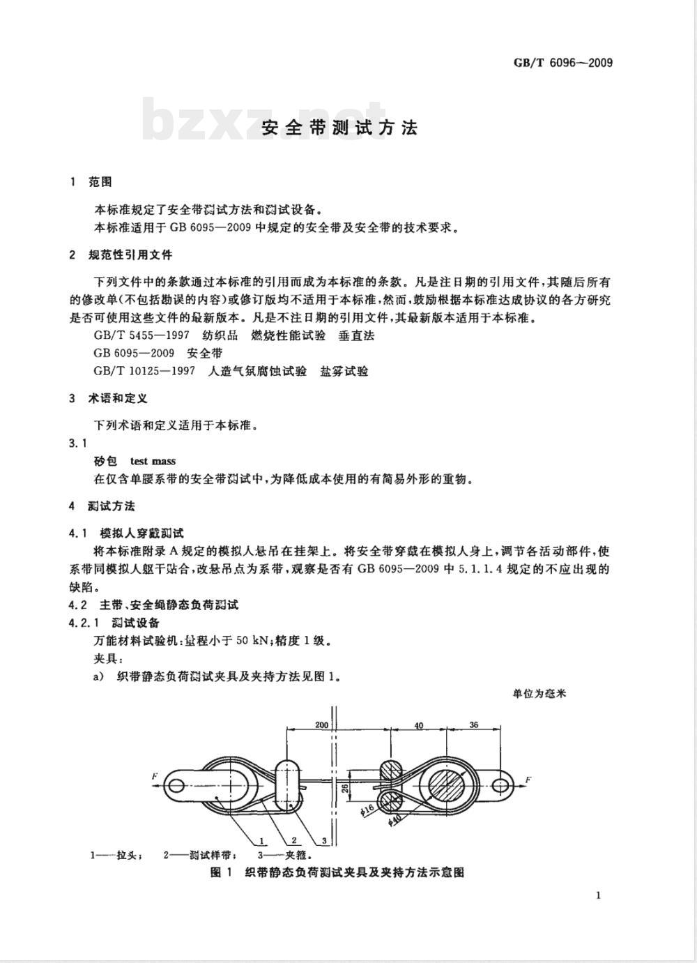 GB/T 6096-2009 安全带测试方法