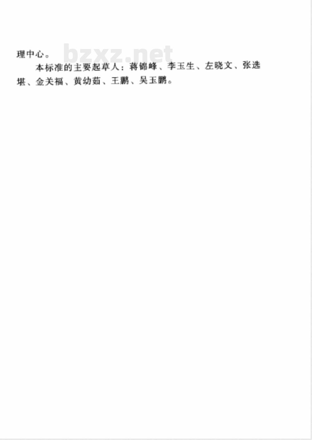 DL/T 793-2001 发电设备可靠性评价规程