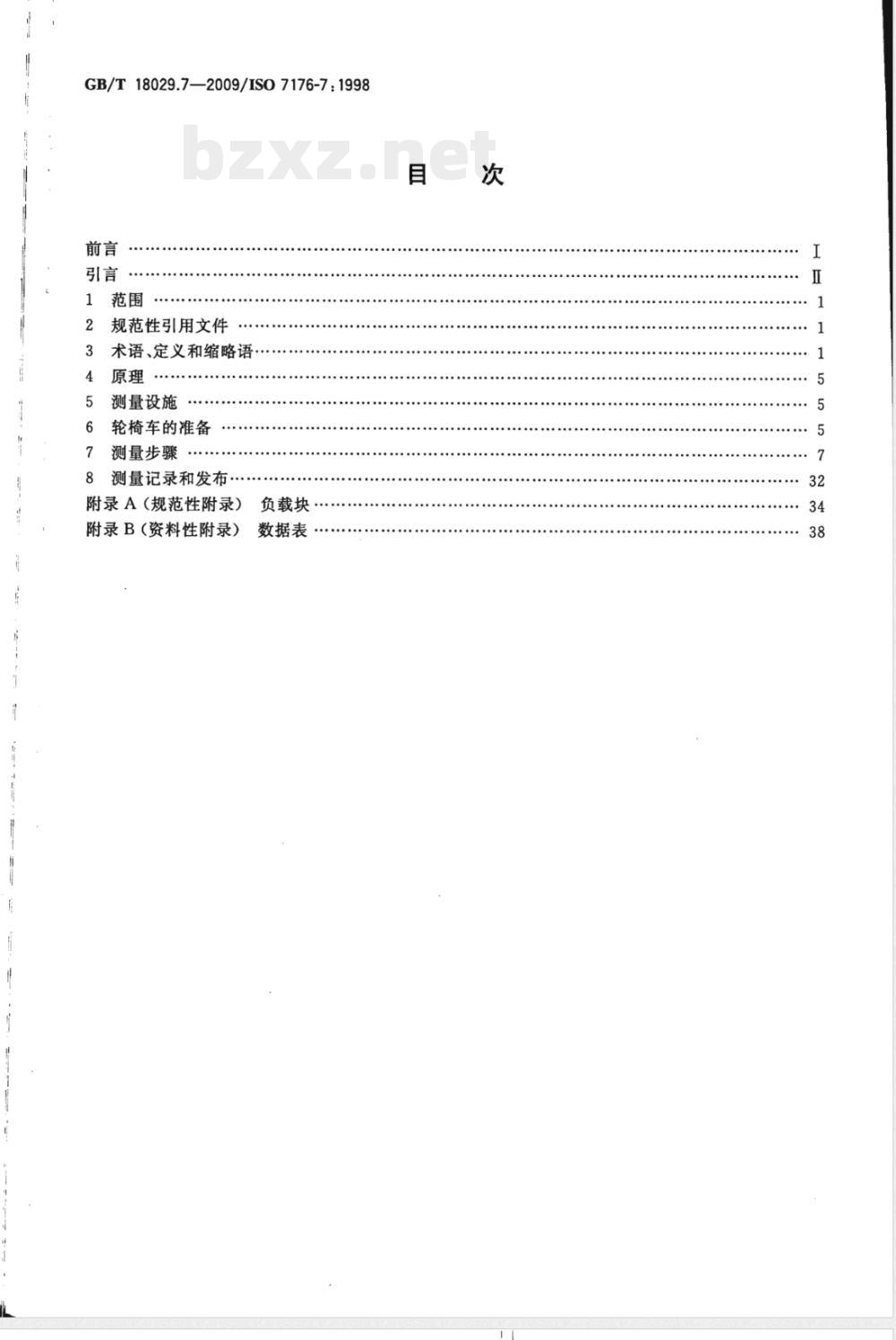 GB/T 18029.7-2009  轮椅车 第7部分：座位和车轮尺寸的测量