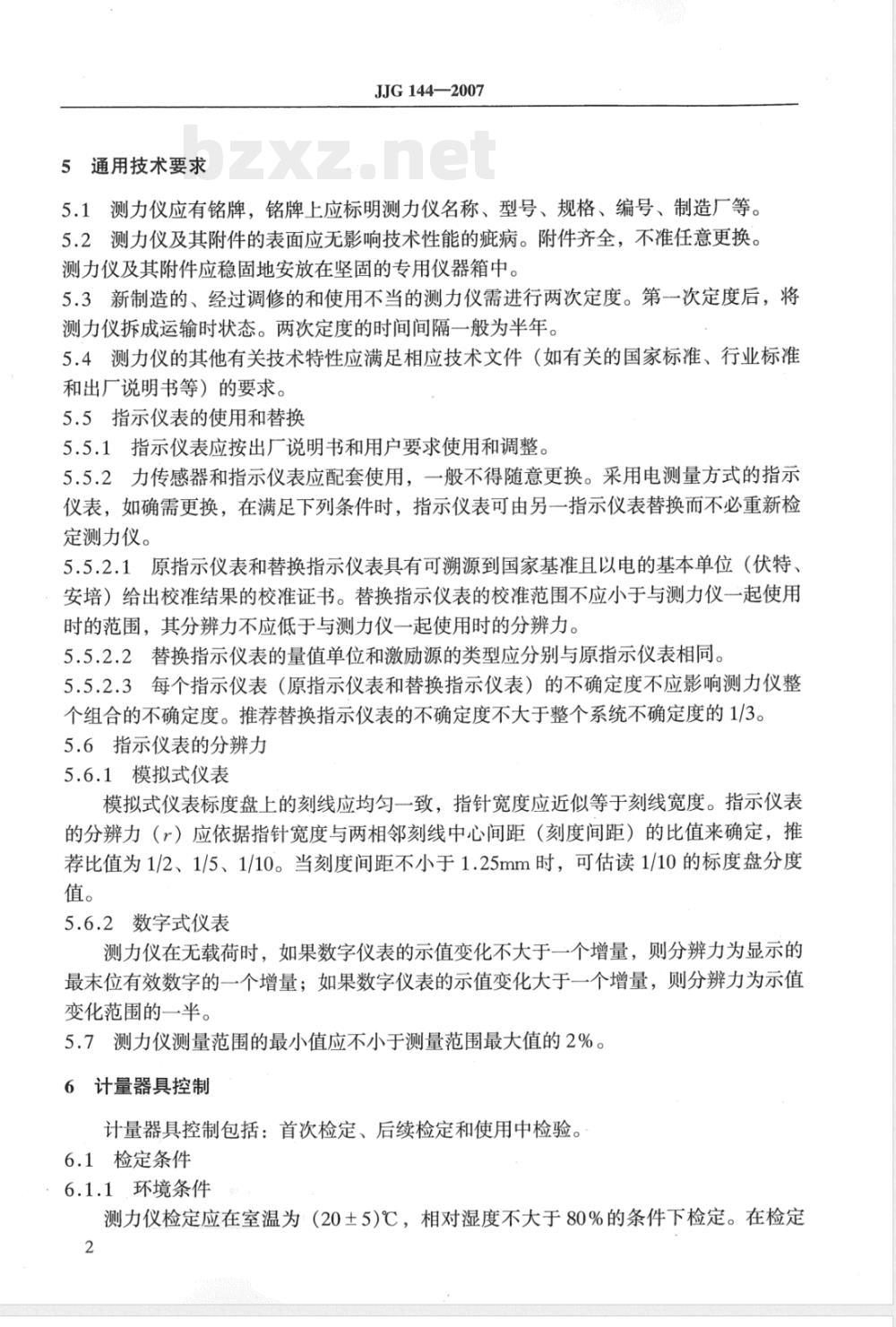 JJG 144-2007 标准测力仪检定规程