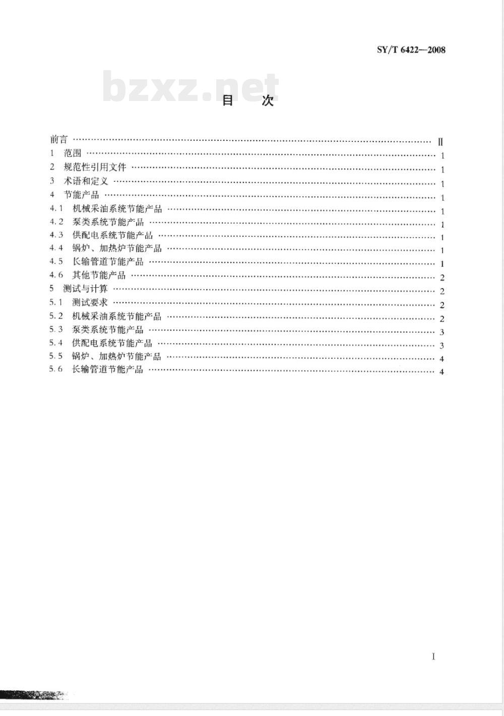 SY/T 6422-2008 石油企业节能产品节能效果测定