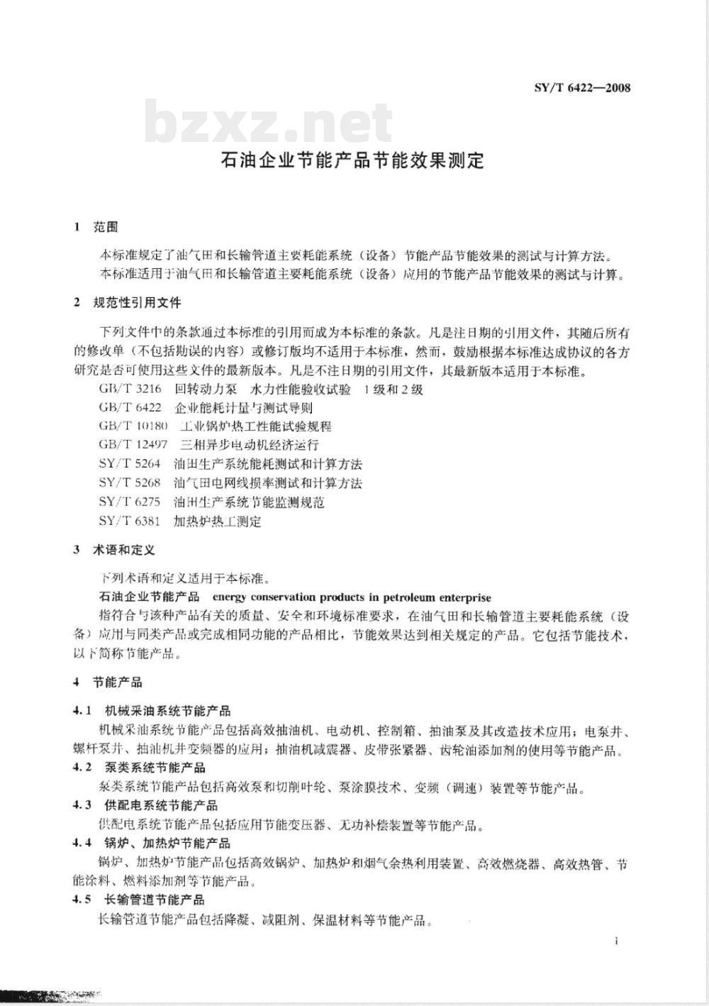 SY/T 6422-2008 石油企业节能产品节能效果测定