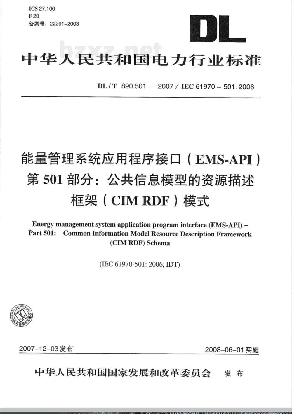 DL/T 890.501-2007 能量管理系统应用程序接口(EMS-API)第501部分：公共信息模型的资源描述框架(CIM RDF)模式