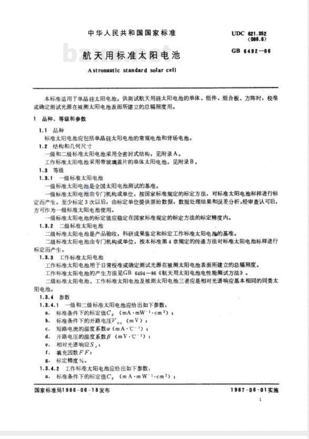 GB/T 6492-1986 航天用标准太阳电池