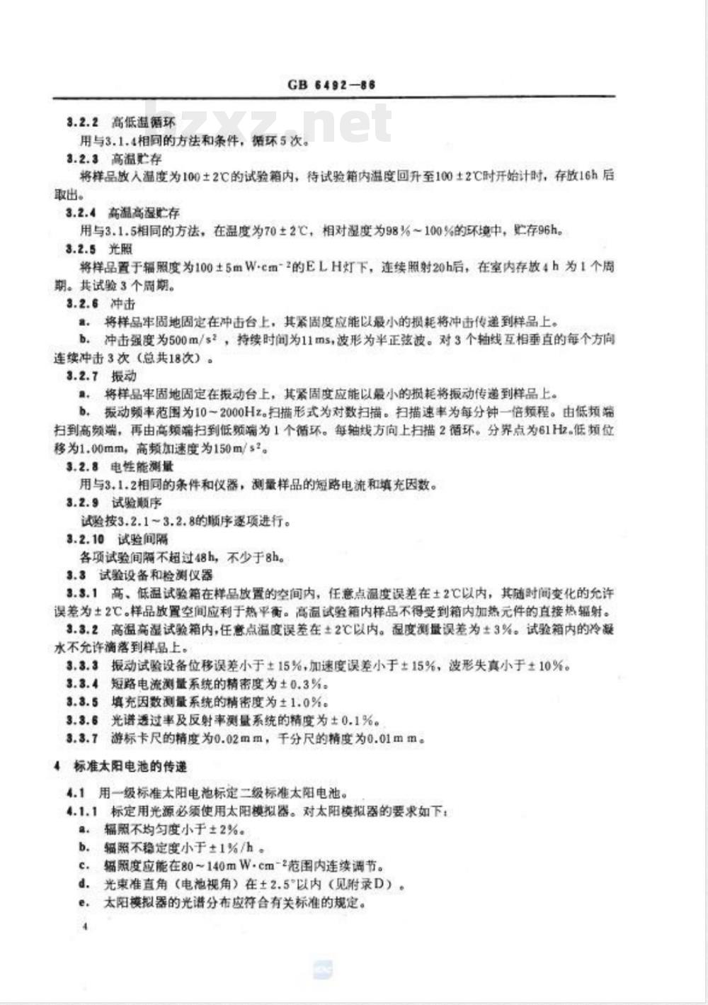 GB/T 6492-1986 航天用标准太阳电池