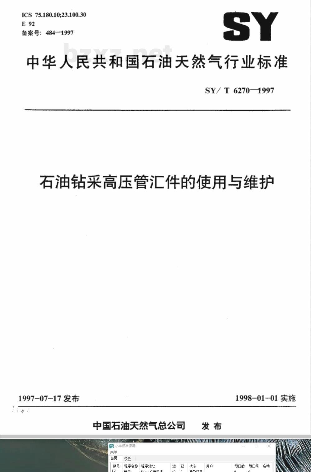 SY/T 6270-1997 石油钻采高压管汇件的使用与维护