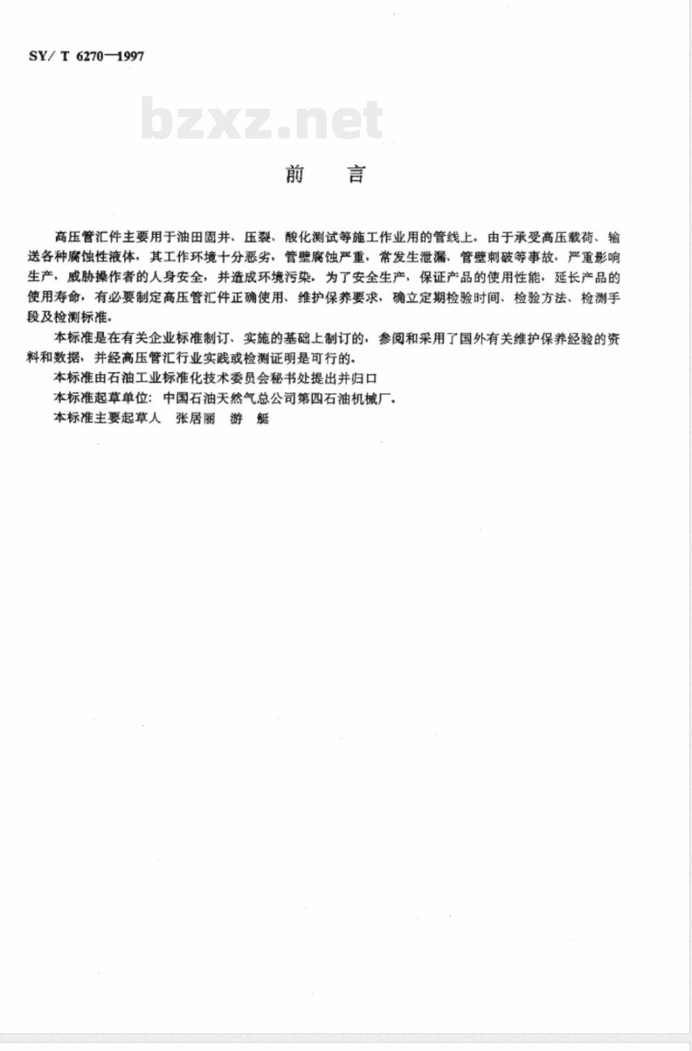 SY/T 6270-1997 石油钻采高压管汇件的使用与维护