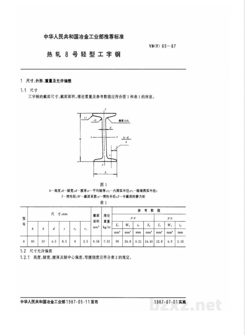 YB(T) 65-1987 热轧8#工字钢