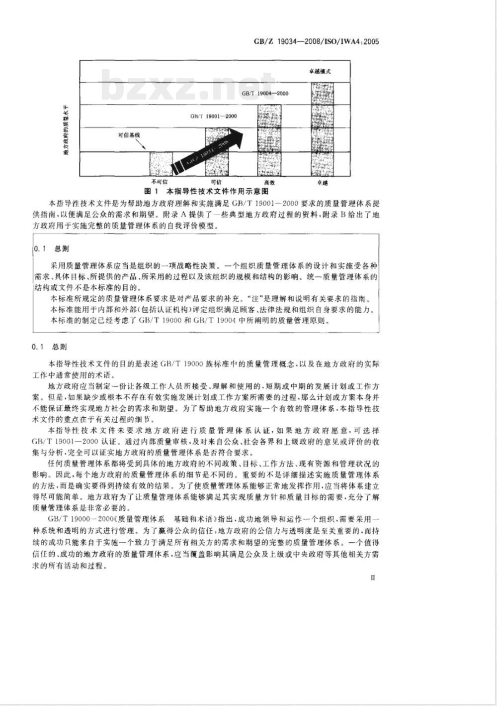 GB/Z 19034-2008 质量管理体系 地方政府应用GB/T 19001-2000指南