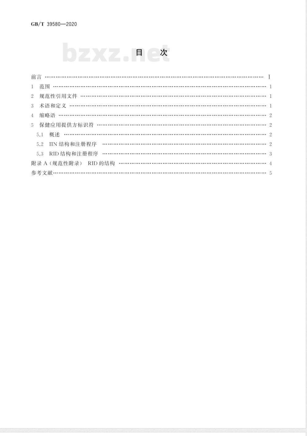 GB/T 39580-2020健康信息学  健康卡  发布方标识符的编码系统和注册程序 
