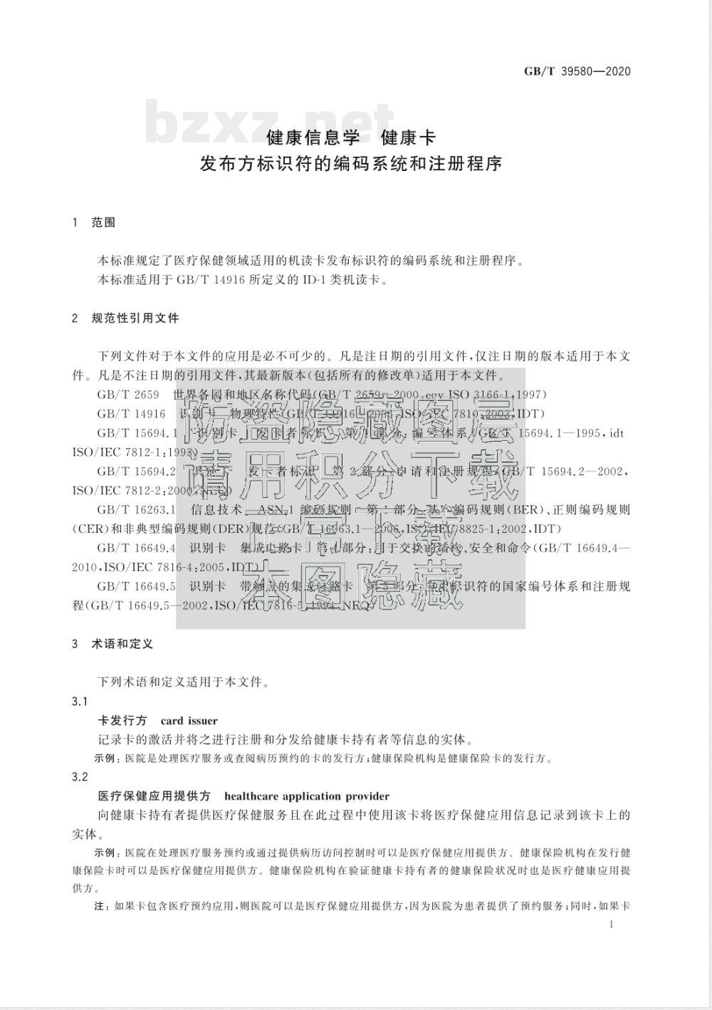 GB/T 39580-2020健康信息学  健康卡  发布方标识符的编码系统和注册程序 