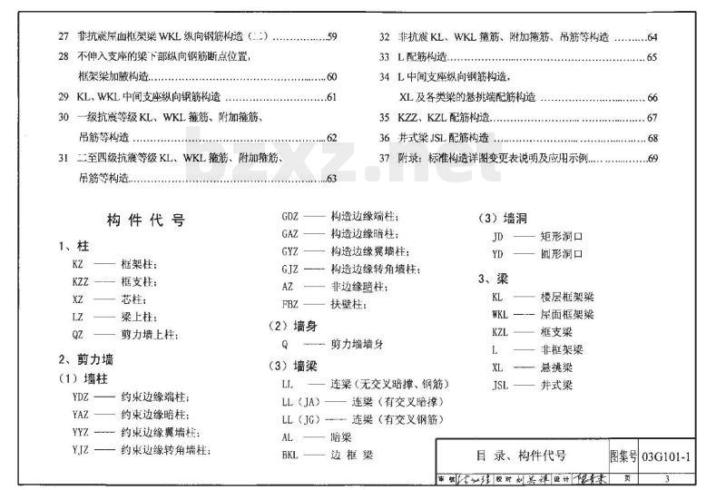 03G101-2 混凝土结构施工图平面整体表示方法制图规则和构造详图（现浇混凝土式楼梯）