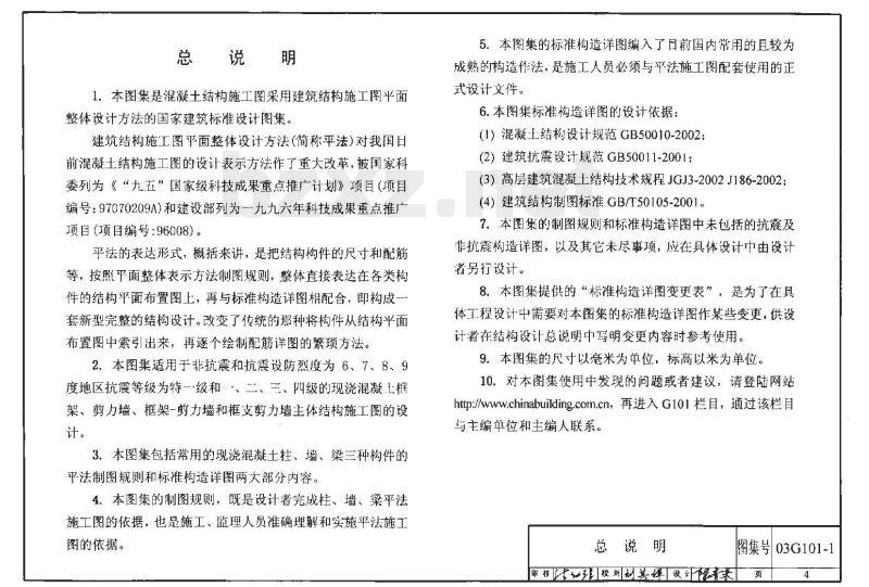 03G101-2 混凝土结构施工图平面整体表示方法制图规则和构造详图（现浇混凝土式楼梯）