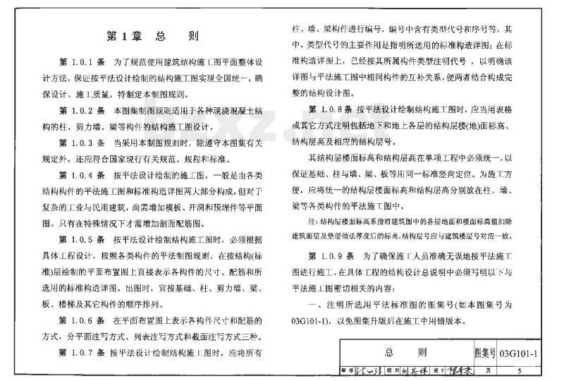 03G101-2 混凝土结构施工图平面整体表示方法制图规则和构造详图（现浇混凝土式楼梯）