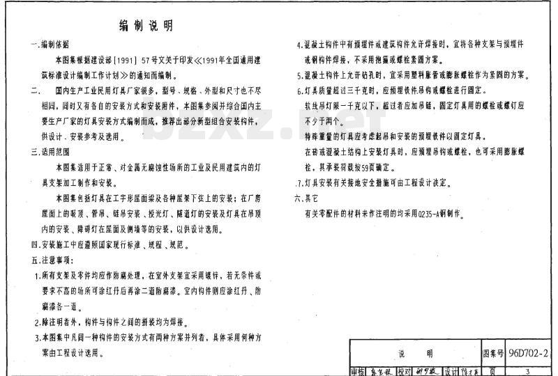 96D702-2 常用灯具安装