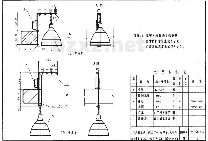 96D702-2 常用灯具安装