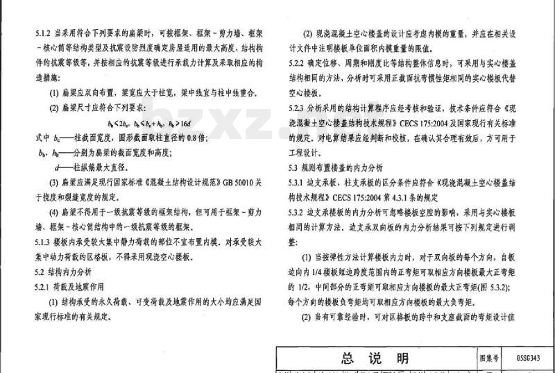 05SG343 现浇混凝土空心楼盖
