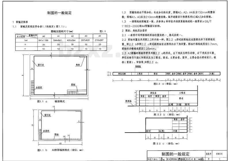 05MR101 城市道路——施工图设计深度图样
