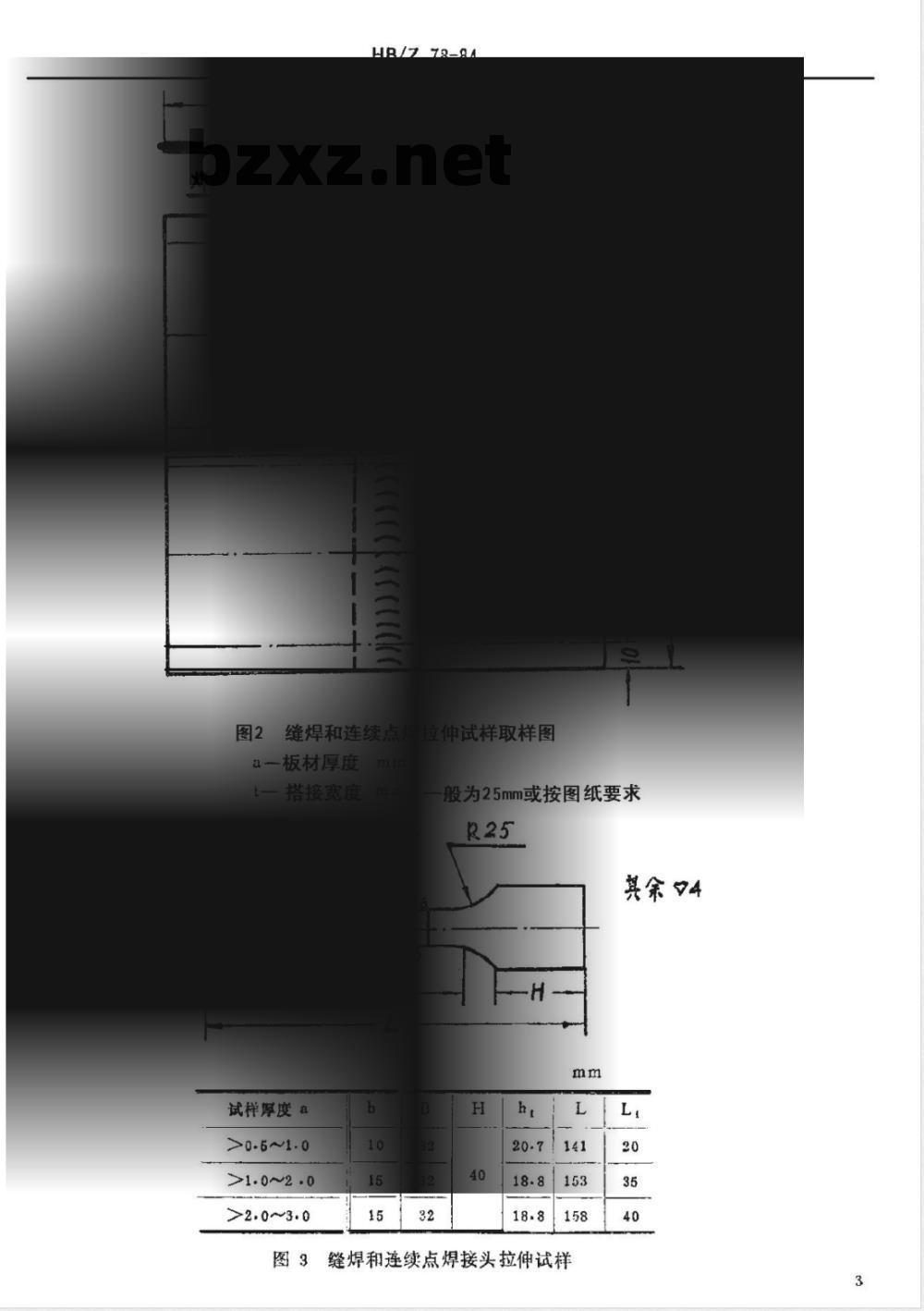 HB/Z 78-1984 结构钢和不锈钢电阻点焊和缝焊工艺