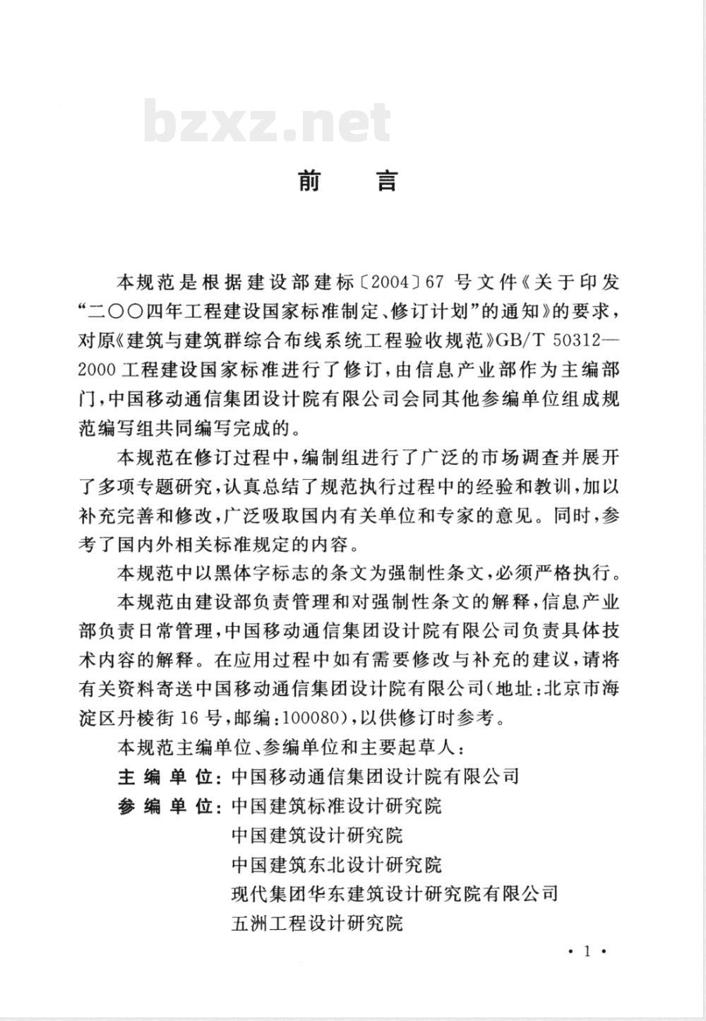 GB 50312-2007 综合部线系统工程验收规范