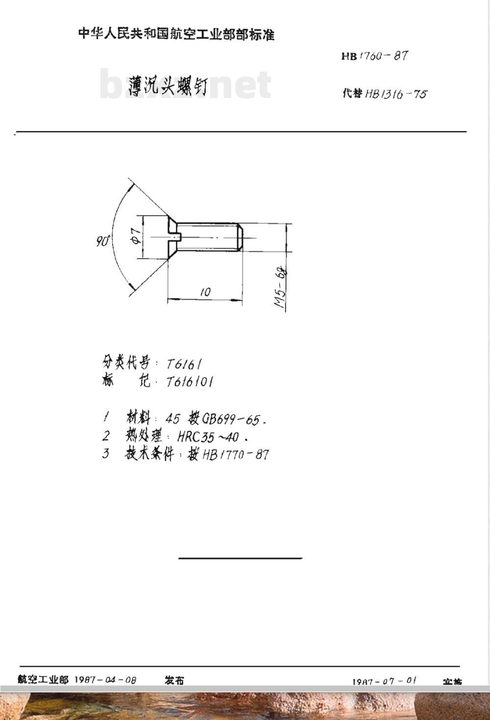 HB 1760-1987 薄沉头螺钉