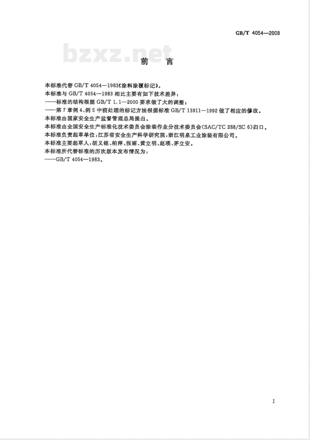 GB/T 4054-2008 涂料涂覆标记