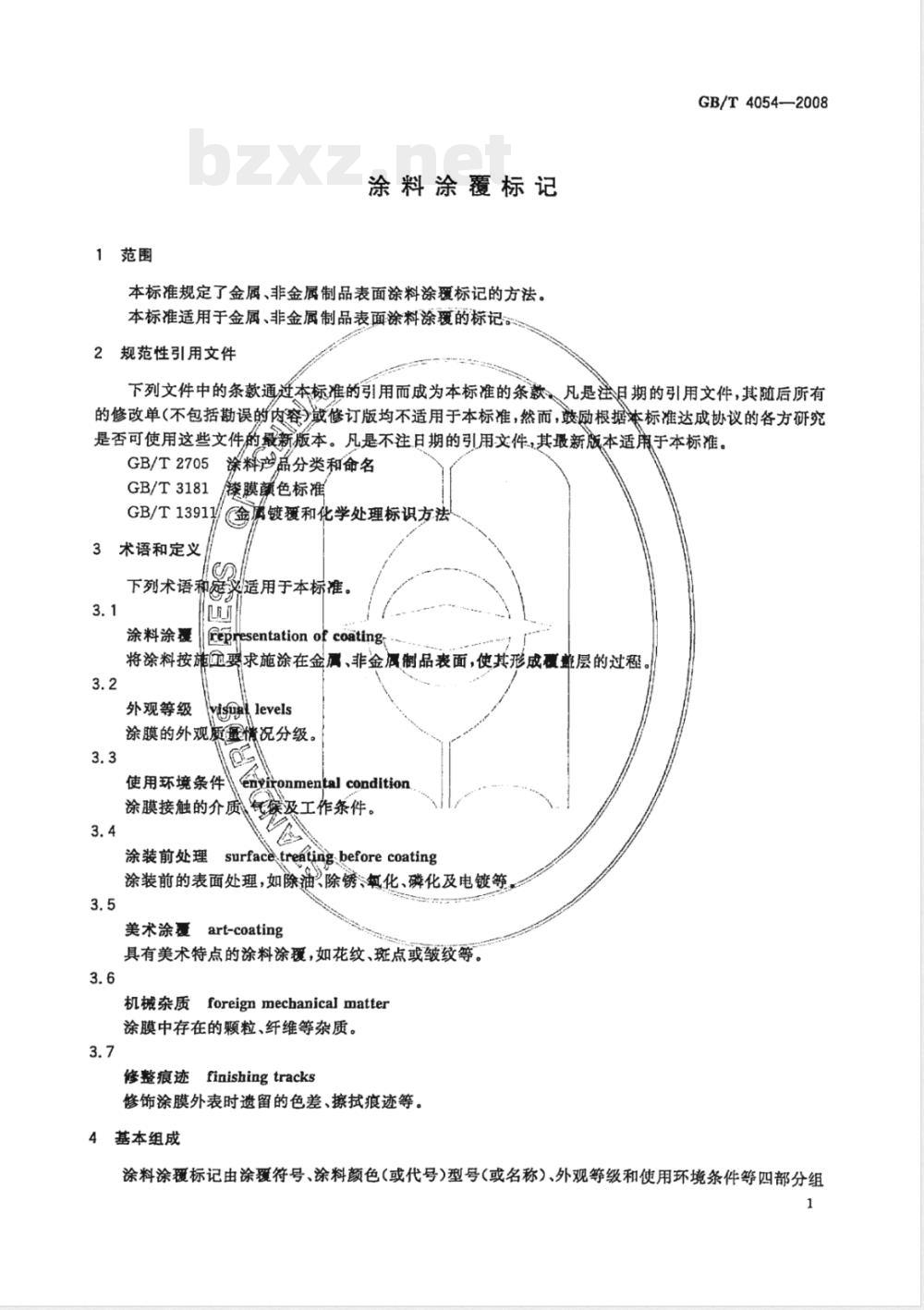 GB/T 4054-2008 涂料涂覆标记