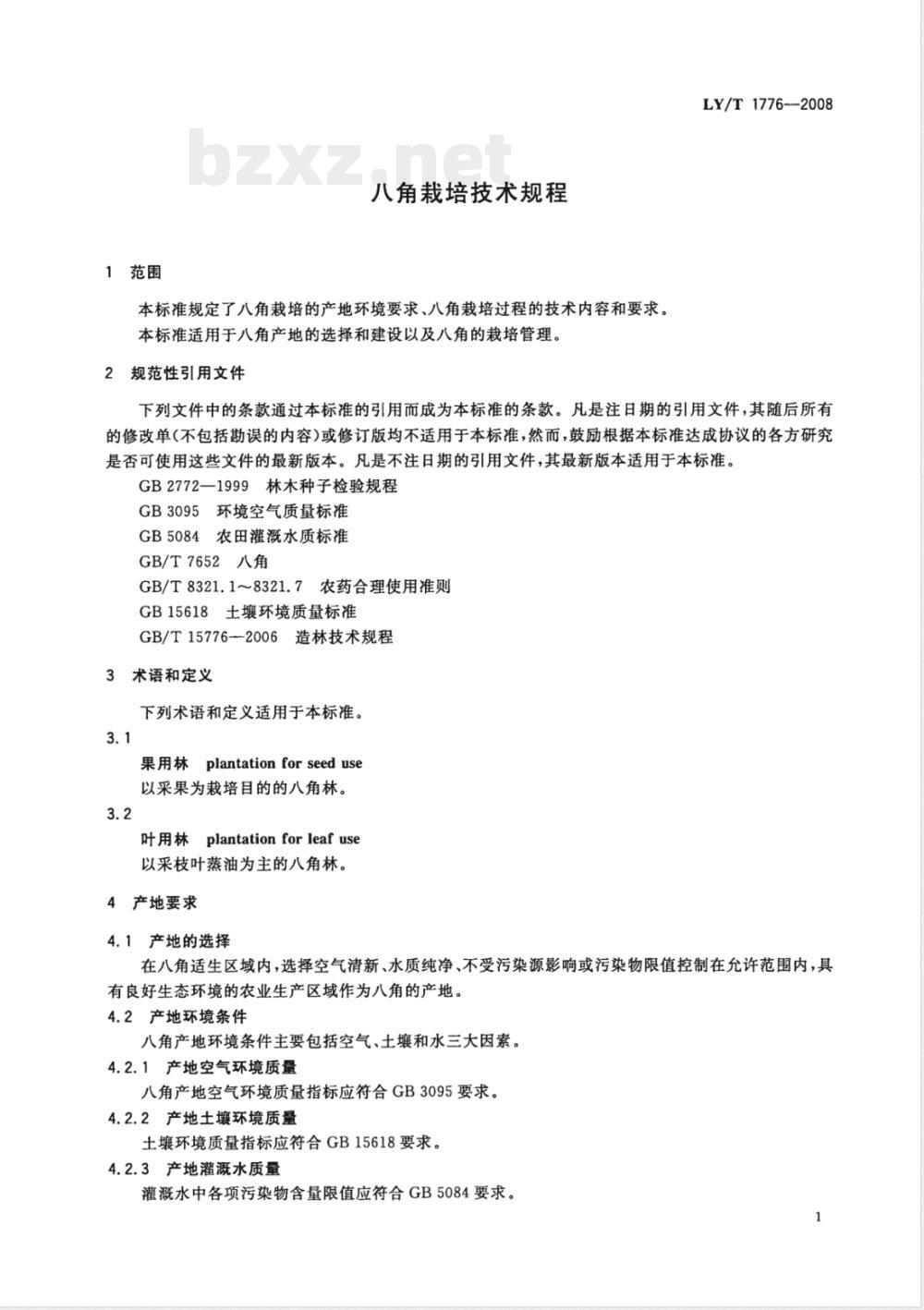 LY/T 1776-2008 八角栽培技术规程