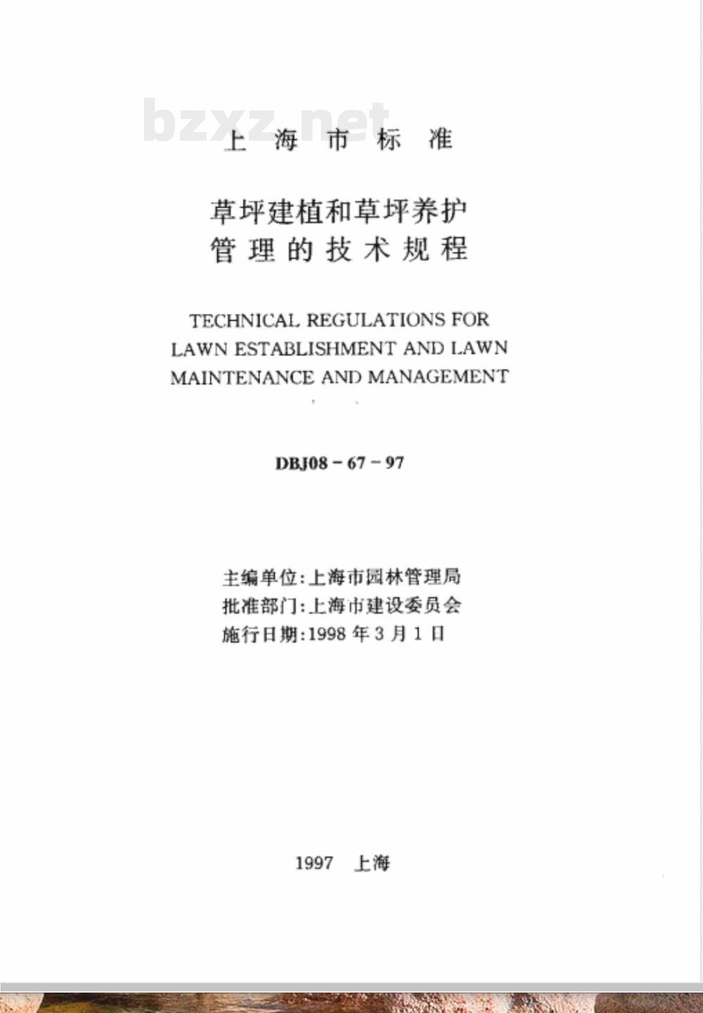 DBJ 08-1967-1997 草坪建植和草坪养护管理的技术规程