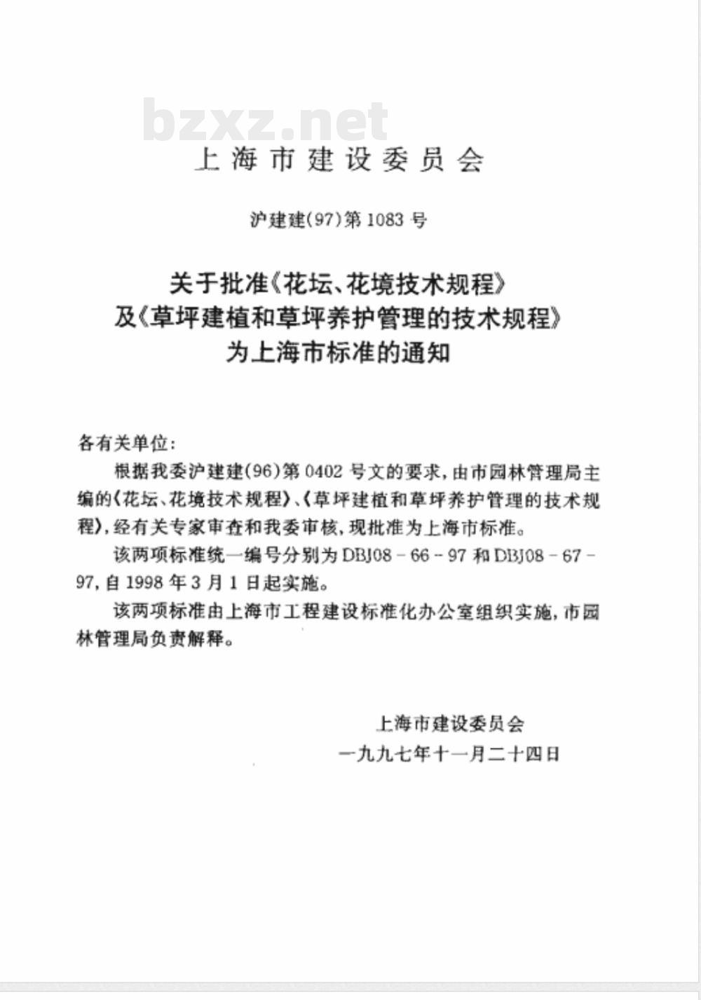 DBJ 08-1967-1997 草坪建植和草坪养护管理的技术规程